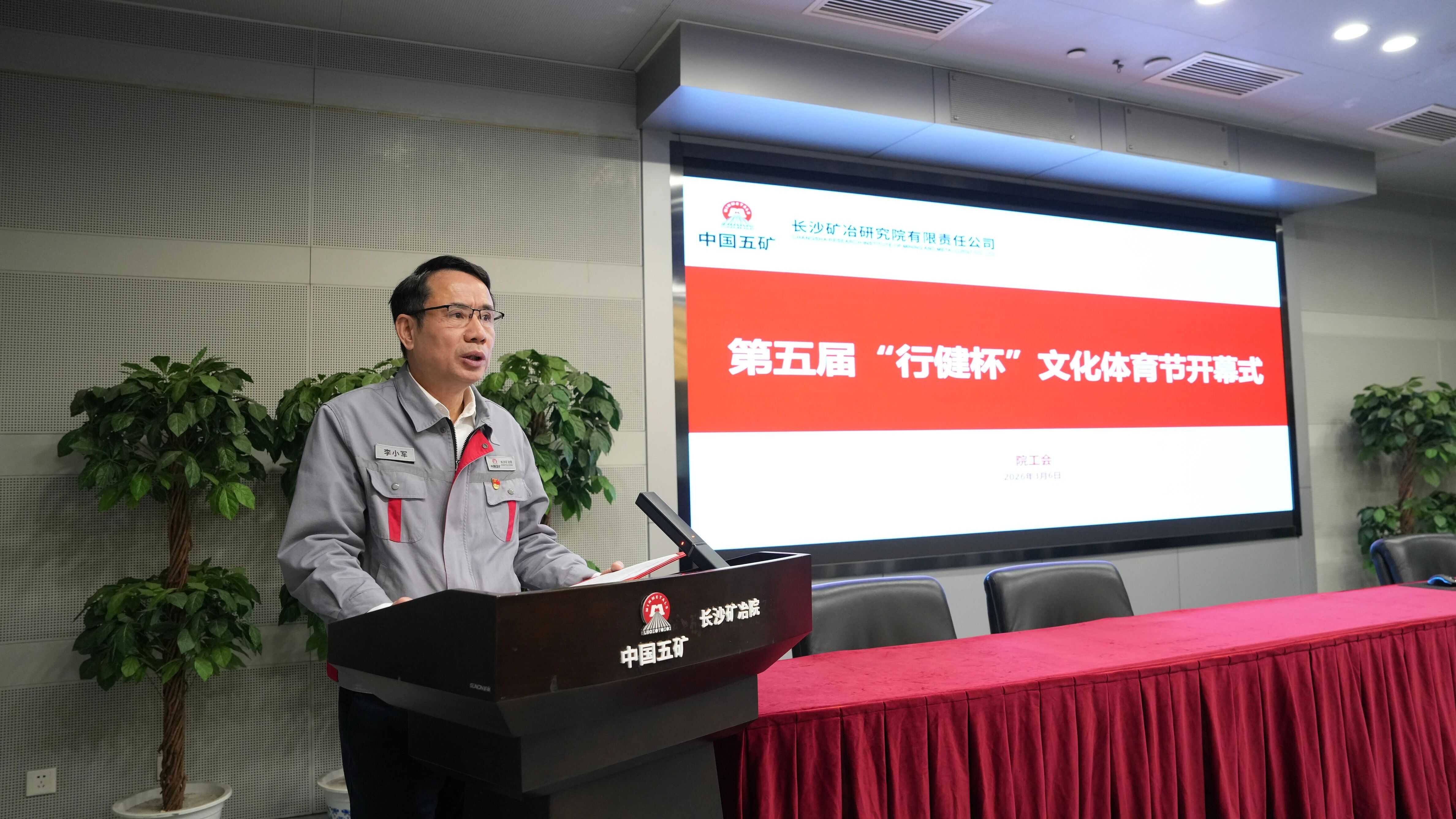 红桃国际第五届“行健杯”文化体育节启幕