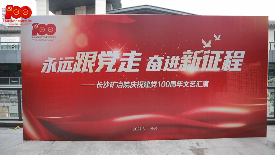 红桃国际举办“永远跟党走 奋进新征程”庆祝建党100周年文艺汇演